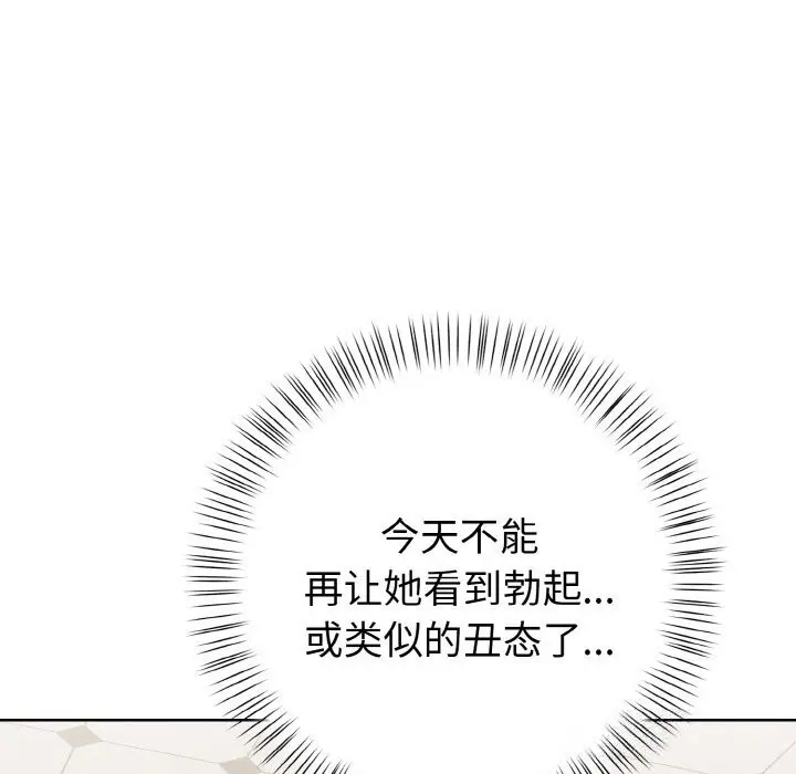 漫画《欲演越烈/捕捉美少女》第4话第92张图