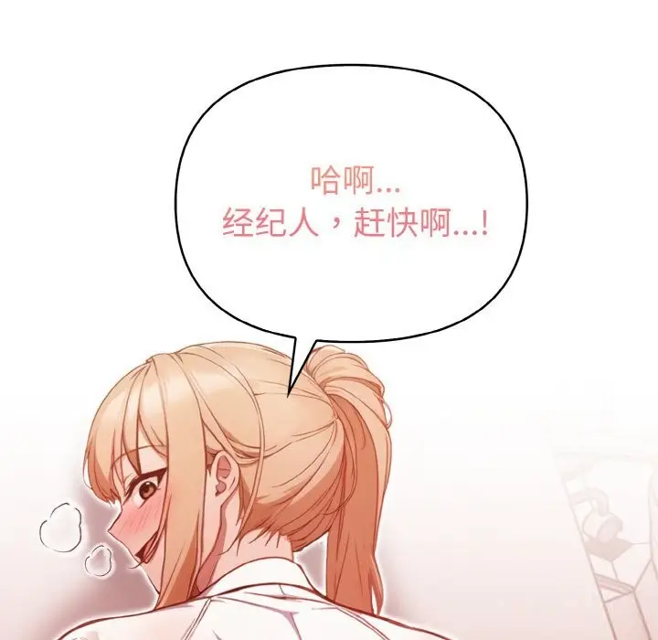 漫画《欲演越烈/捕捉美少女》第4话第96张图