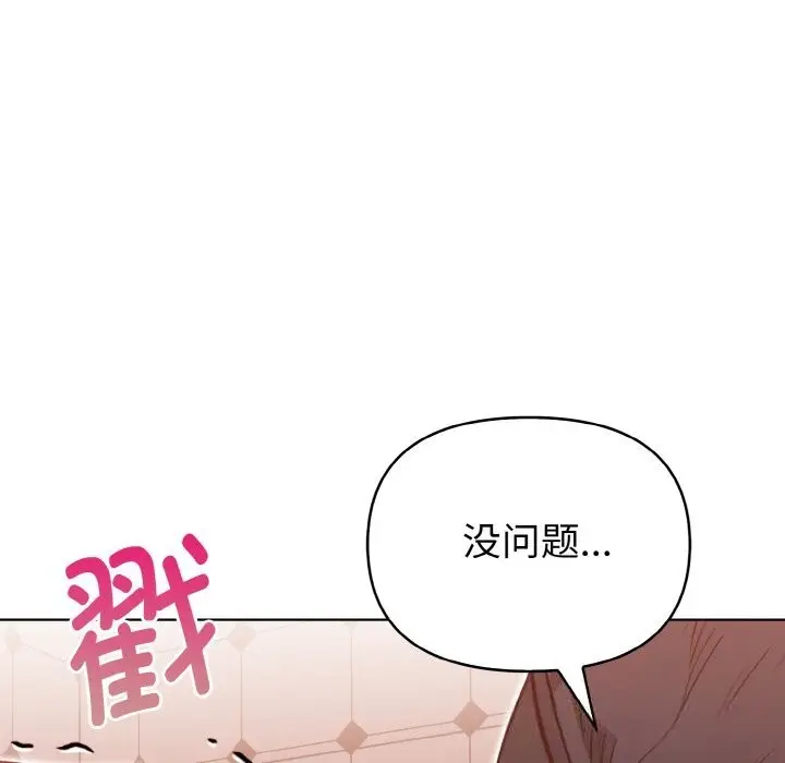 漫画《欲演越烈/捕捉美少女》第4话第99张图