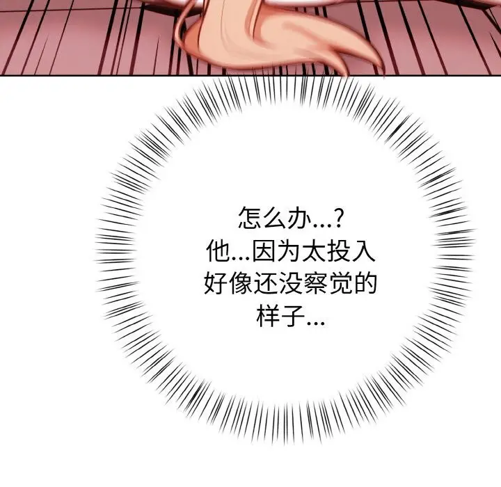 漫画《欲演越烈/捕捉美少女》第5话第105张图