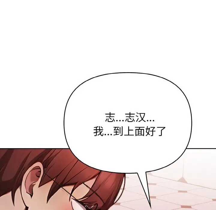 漫画《欲演越烈/捕捉美少女》第5话第110张图