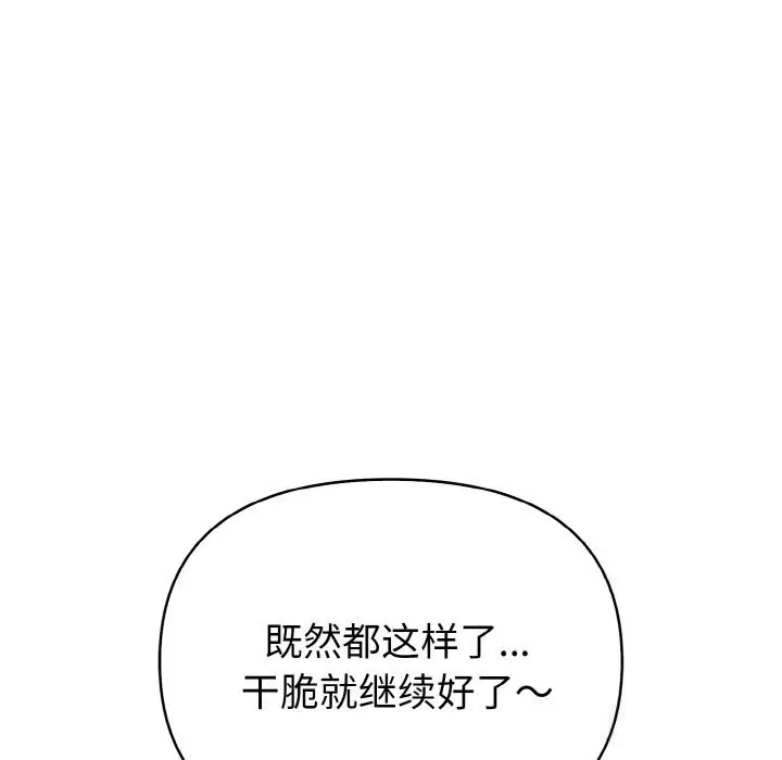 漫画《欲演越烈/捕捉美少女》第5话第117张图