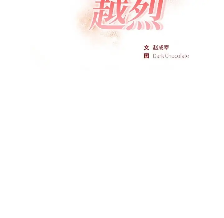 漫画《欲演越烈/捕捉美少女》第5话第13张图