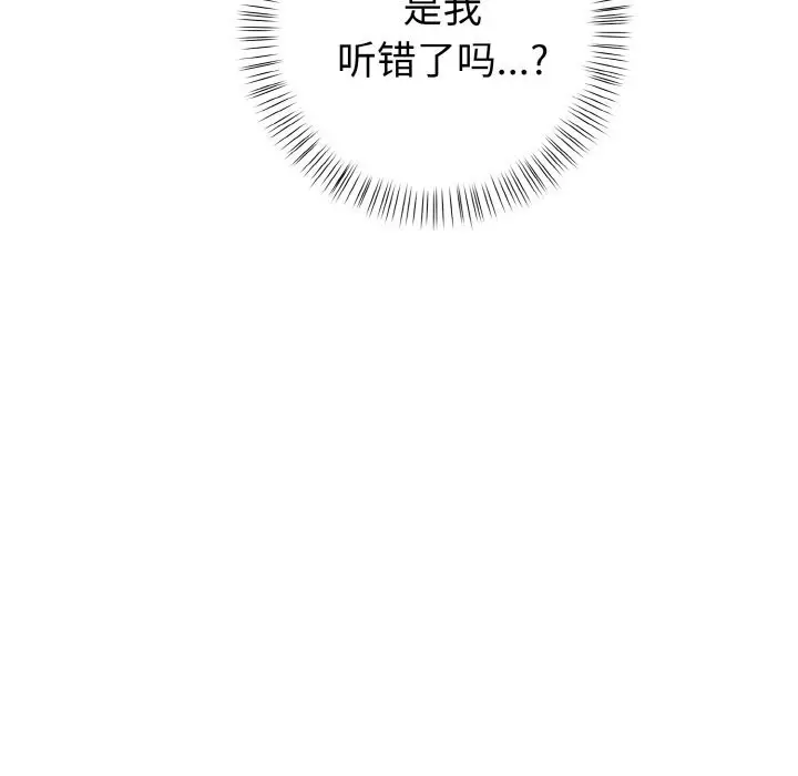 漫画《欲演越烈/捕捉美少女》第5话第141张图