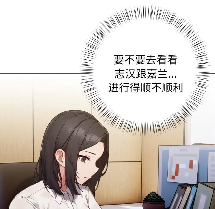 漫画《欲演越烈/捕捉美少女》第5话第142张图