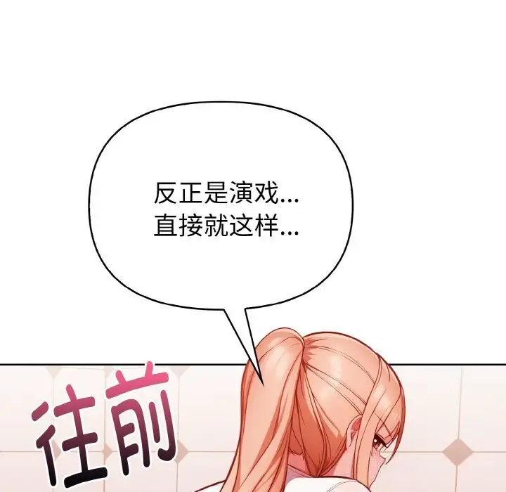 漫画《欲演越烈/捕捉美少女》第5话第149张图