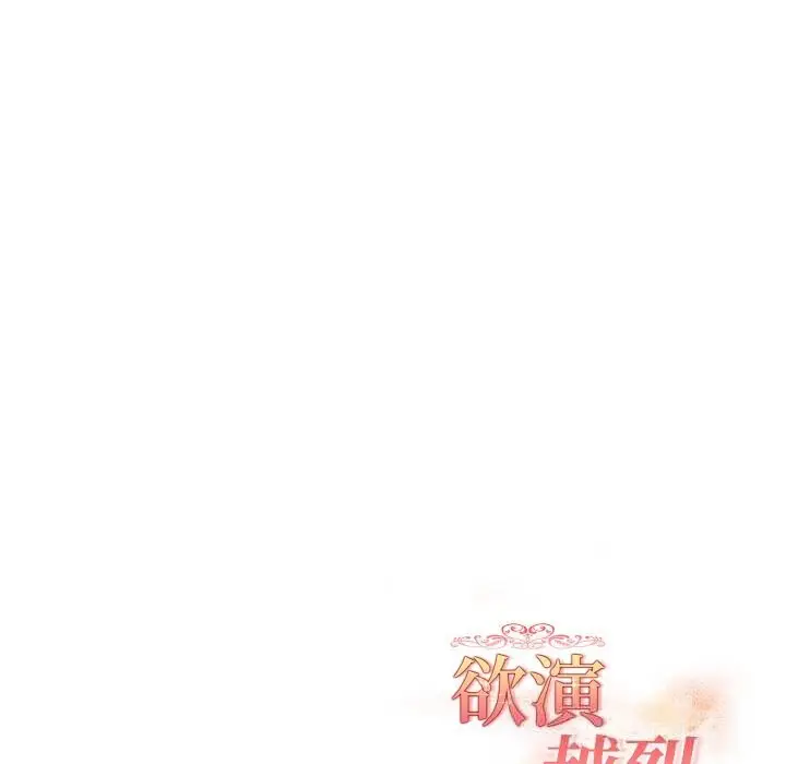 漫画《欲演越烈/捕捉美少女》第5话第157张图