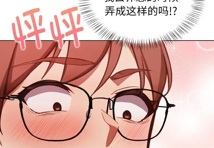漫画《欲演越烈/捕捉美少女》第5话第2张图