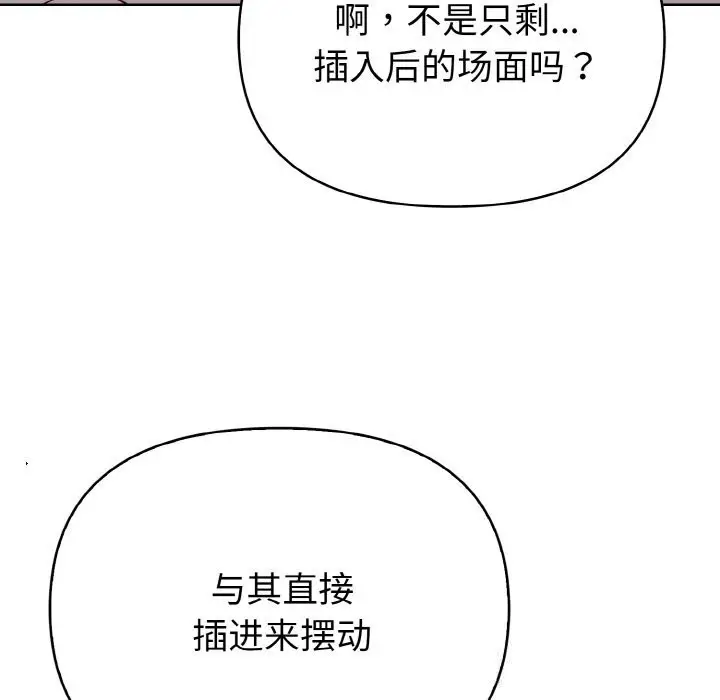 漫画《欲演越烈/捕捉美少女》第5话第27张图