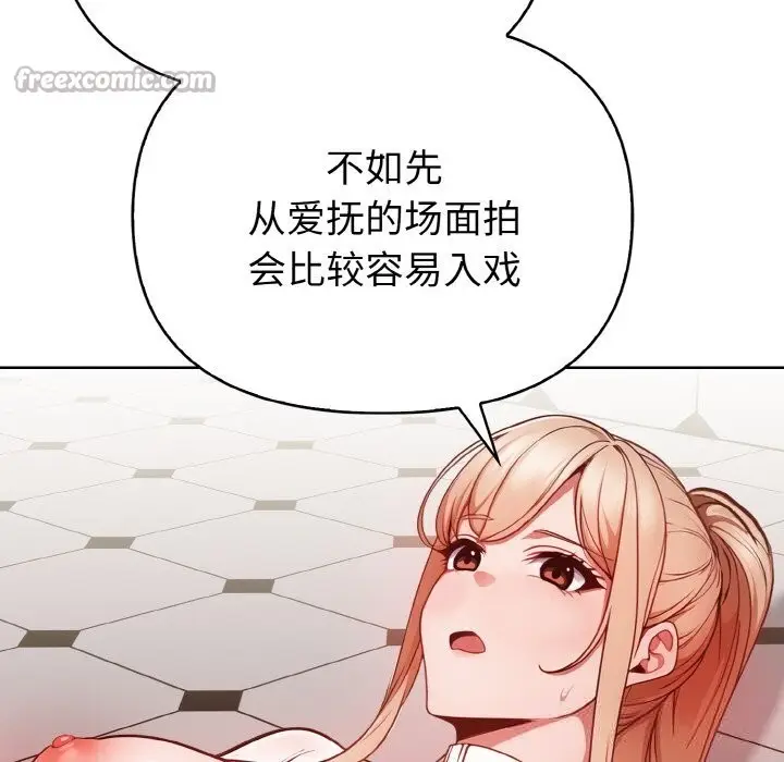 漫画《欲演越烈/捕捉美少女》第5话第28张图