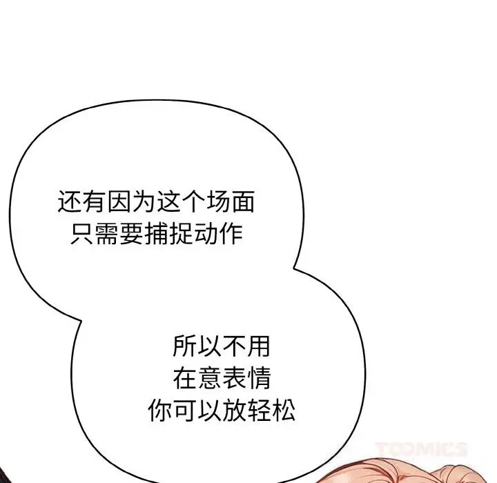 漫画《欲演越烈/捕捉美少女》第5话第30张图
