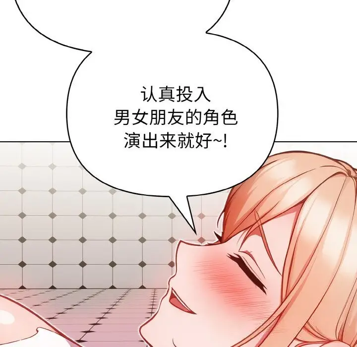 漫画《欲演越烈/捕捉美少女》第5话第34张图