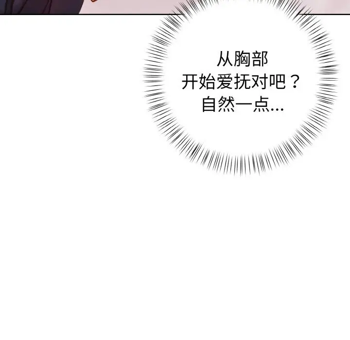 漫画《欲演越烈/捕捉美少女》第5话第37张图