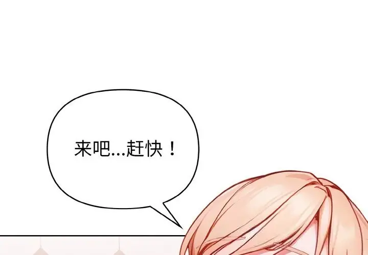 漫画《欲演越烈/捕捉美少女》第5话第4张图