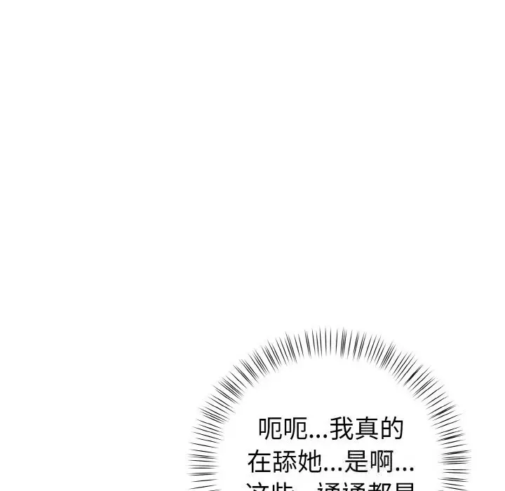 漫画《欲演越烈/捕捉美少女》第5话第45张图