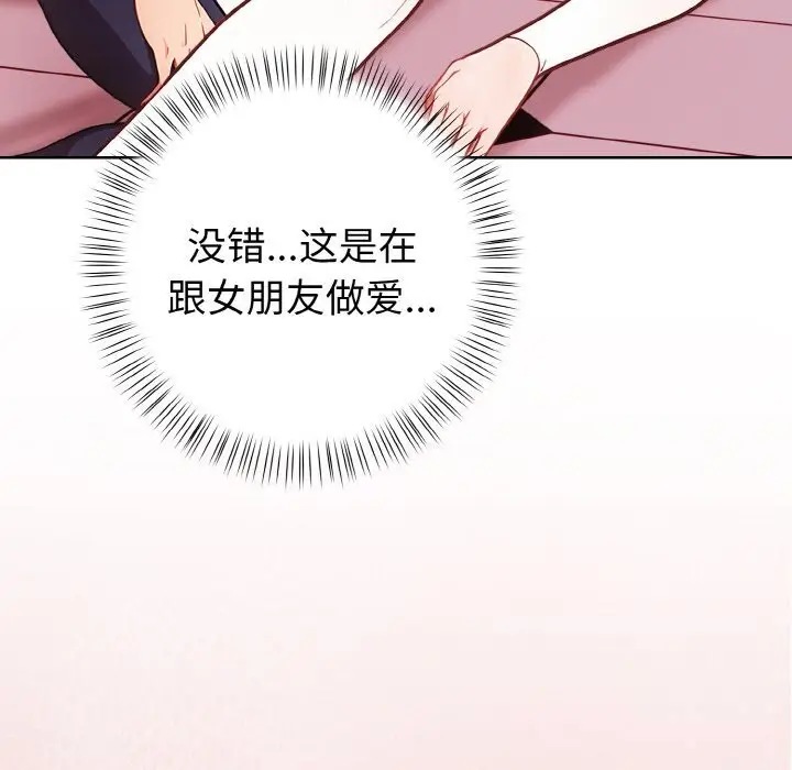 漫画《欲演越烈/捕捉美少女》第5话第67张图