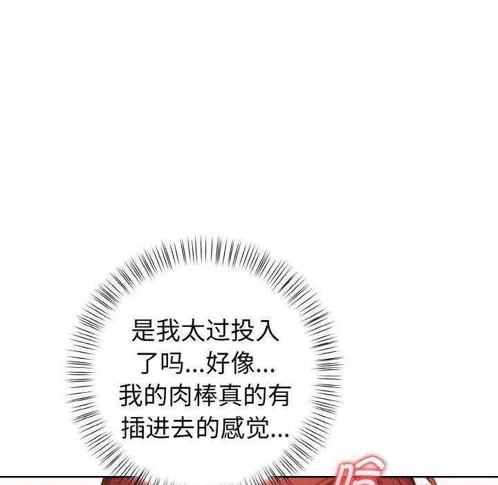 漫画《欲演越烈/捕捉美少女》第5话第86张图