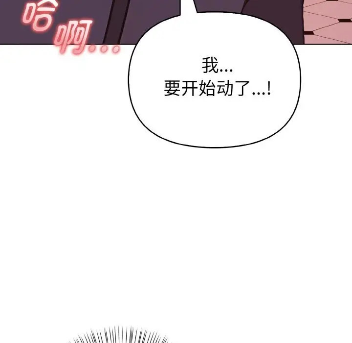 漫画《欲演越烈/捕捉美少女》第5话第88张图