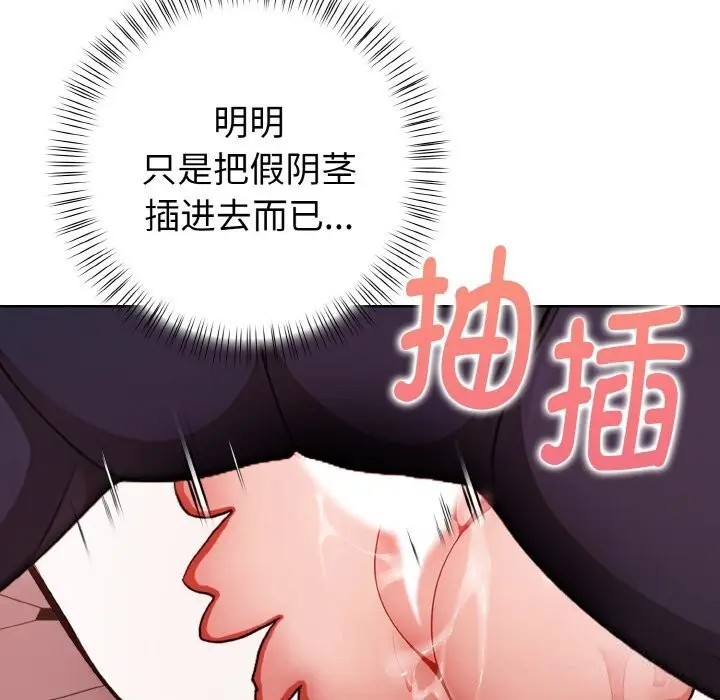 漫画《欲演越烈/捕捉美少女》第5话第89张图