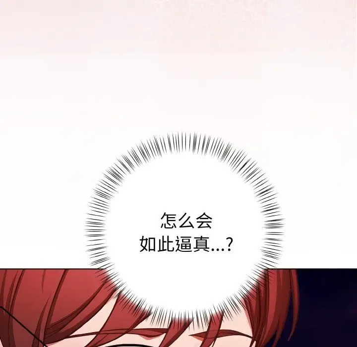 漫画《欲演越烈/捕捉美少女》第5话第95张图
