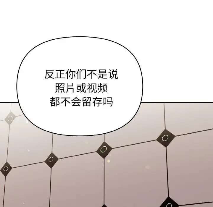 漫画《欲演越烈/捕捉美少女》第6话第102张图