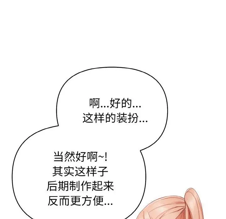 漫画《欲演越烈/捕捉美少女》第6话第114张图