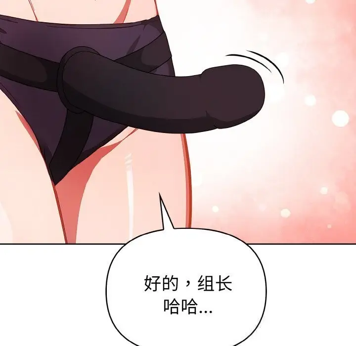 漫画《欲演越烈/捕捉美少女》第6话第119张图
