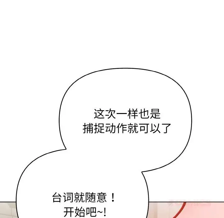 漫画《欲演越烈/捕捉美少女》第6话第123张图