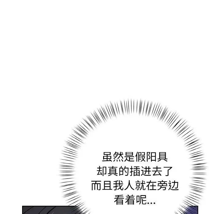 漫画《欲演越烈/捕捉美少女》第6话第148张图