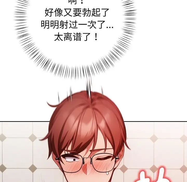 漫画《欲演越烈/捕捉美少女》第6话第151张图