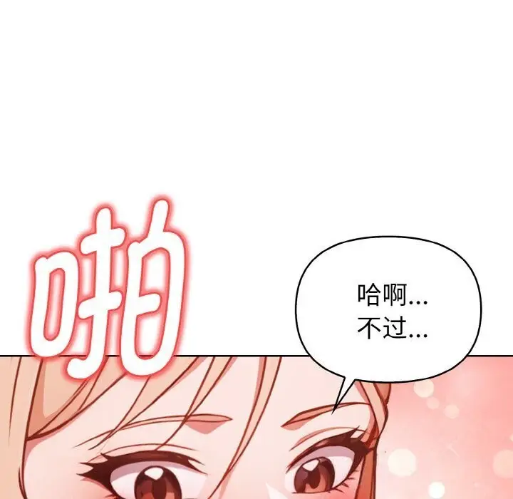 漫画《欲演越烈/捕捉美少女》第6话第24张图