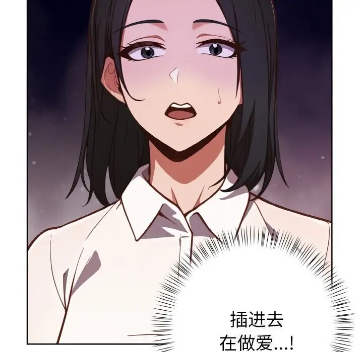 漫画《欲演越烈/捕捉美少女》第6话第60张图