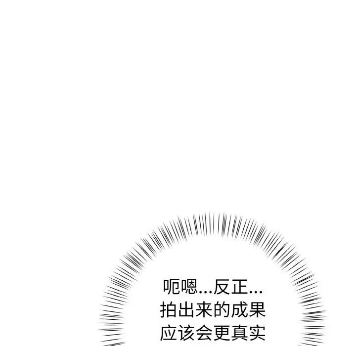 漫画《欲演越烈/捕捉美少女》第6话第88张图