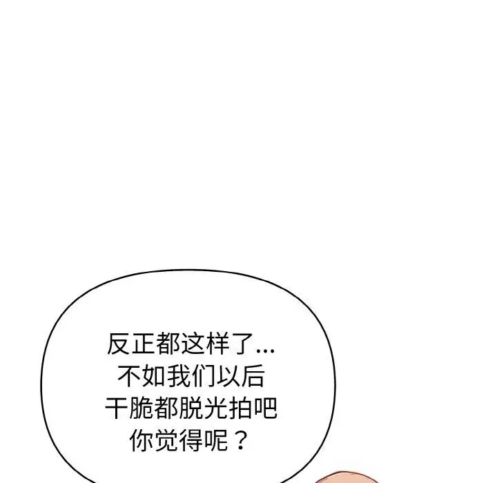 漫画《欲演越烈/捕捉美少女》第6话第99张图