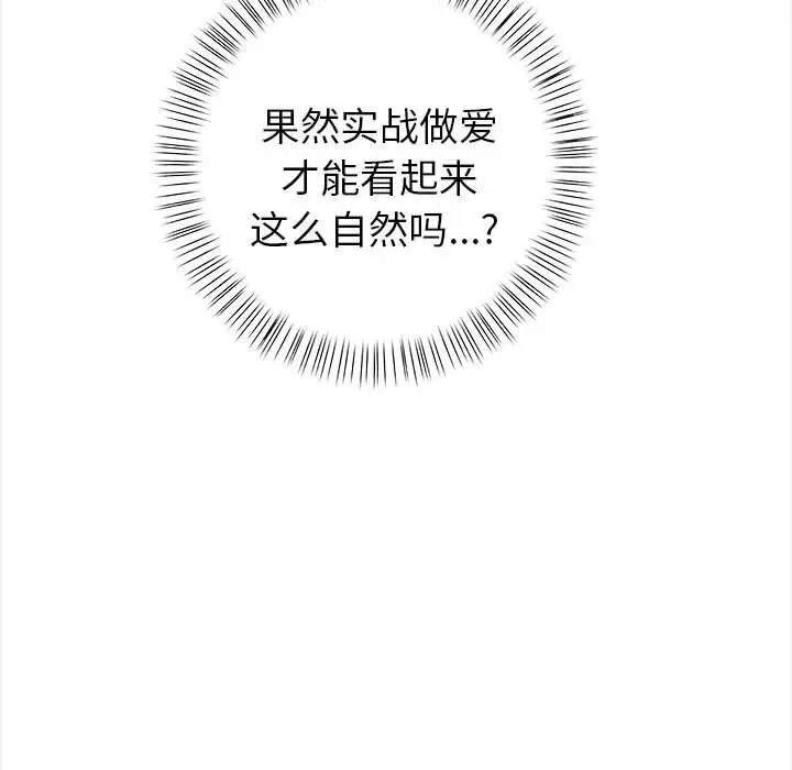 漫画《欲演越烈/捕捉美少女》第7话第108张图