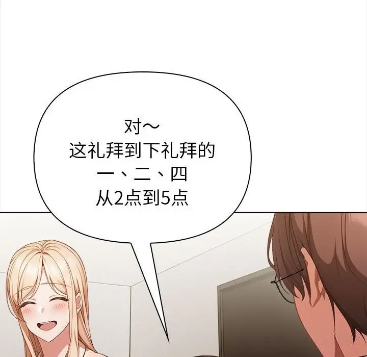 漫画《欲演越烈/捕捉美少女》第7话第115张图