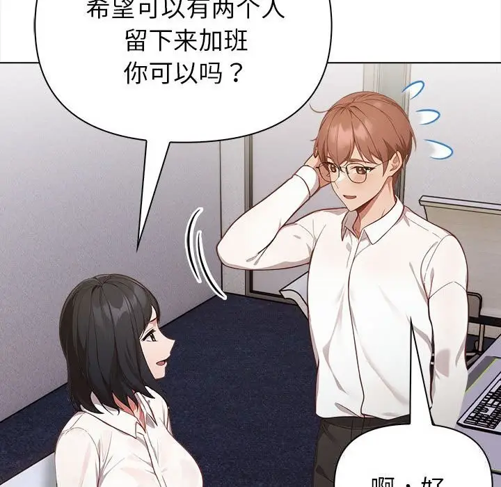 漫画《欲演越烈/捕捉美少女》第7话第122张图