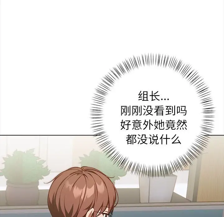 漫画《欲演越烈/捕捉美少女》第7话第131张图