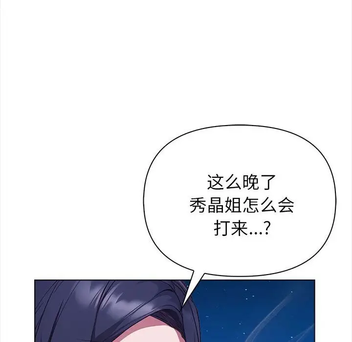 漫画《欲演越烈/捕捉美少女》第7话第141张图