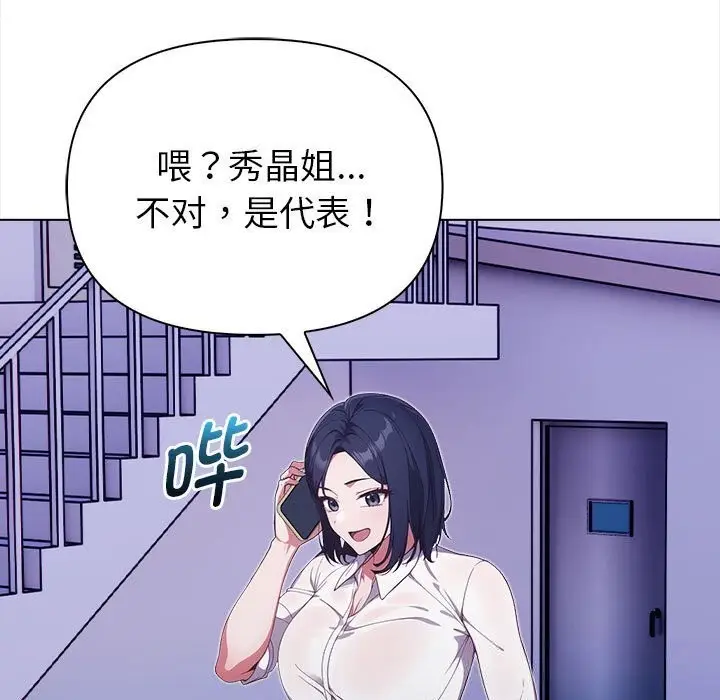 漫画《欲演越烈/捕捉美少女》第7话第144张图