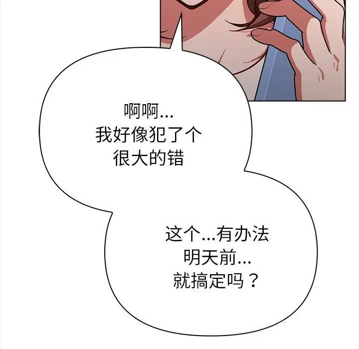 漫画《欲演越烈/捕捉美少女》第7话第149张图