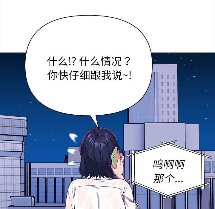 漫画《欲演越烈/捕捉美少女》第7话第151张图
