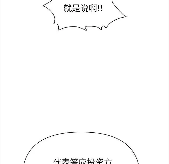 漫画《欲演越烈/捕捉美少女》第7话第163张图