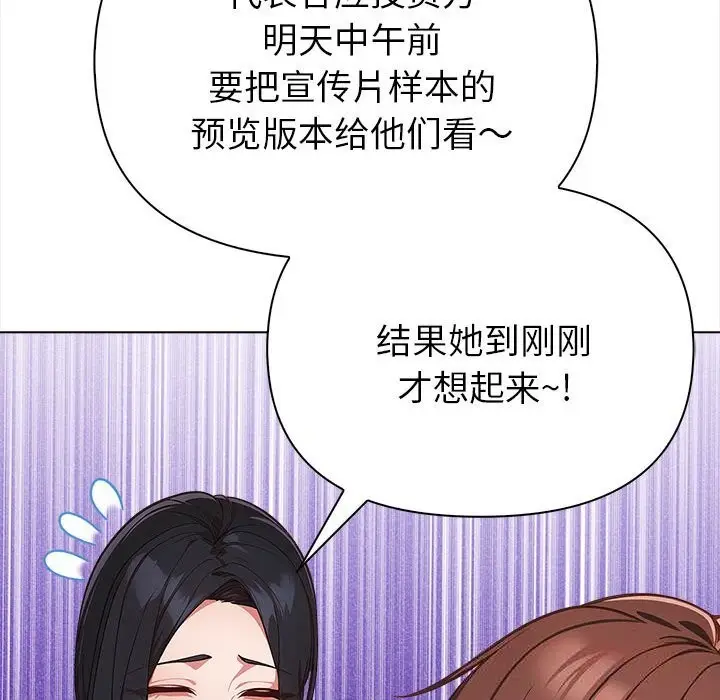 漫画《欲演越烈/捕捉美少女》第7话第164张图