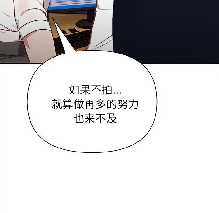 漫画《欲演越烈/捕捉美少女》第7话第172张图