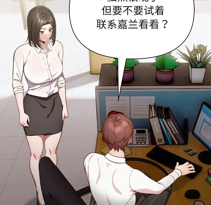 漫画《欲演越烈/捕捉美少女》第7话第174张图