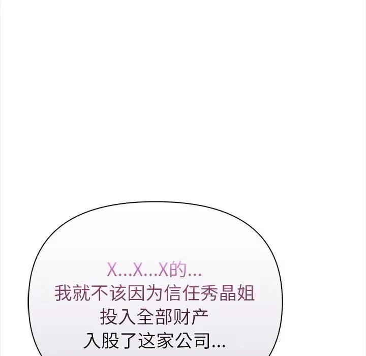 漫画《欲演越烈/捕捉美少女》第7话第180张图