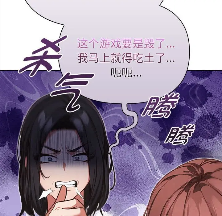 漫画《欲演越烈/捕捉美少女》第7话第181张图