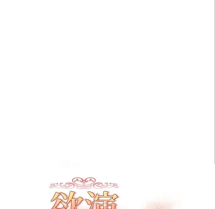 漫画《欲演越烈/捕捉美少女》第7话第21张图