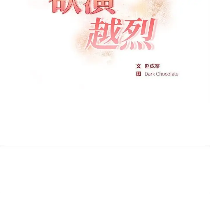 漫画《欲演越烈/捕捉美少女》第7话第22张图